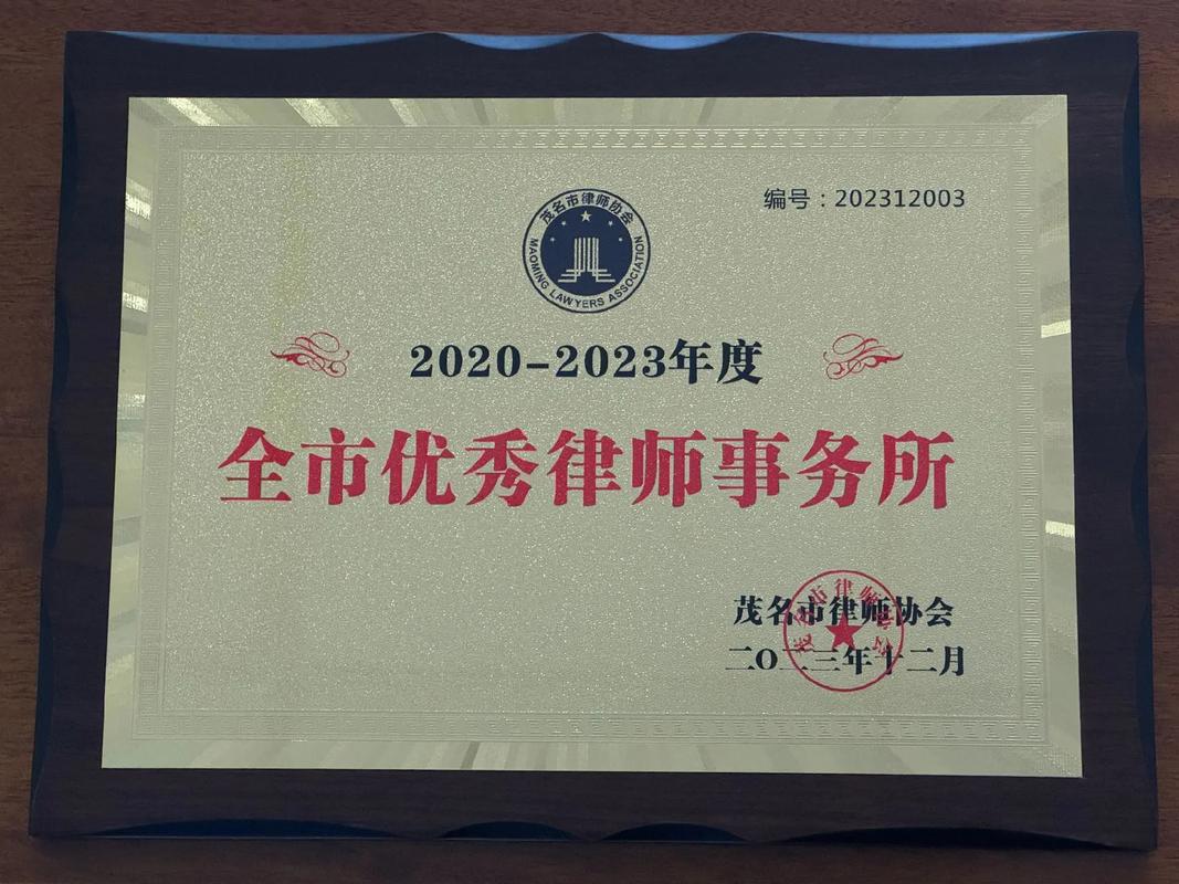 警惕“法律咨询”陷阱 以茂名市律师协会刑事法专业委员会名义的抖音号为例